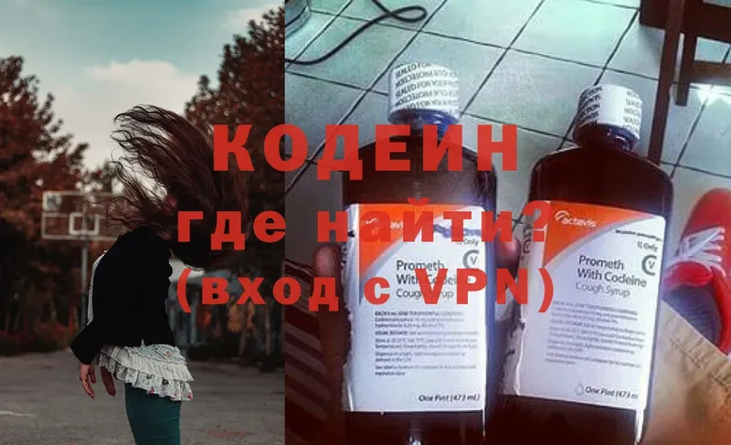 Кодеиновый сироп Lean Purple Drank  Энем 